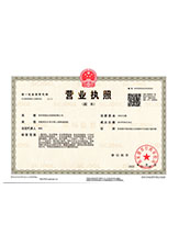 安乡营业执照副本
